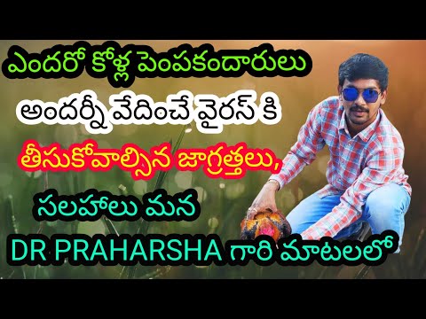 వైరస్ కి తీసుకోవాల్సిన జాగ్రత్తలు, సలహాలు మన DR PRAHARSHA గారి మాటలలో.  #interview #part___2