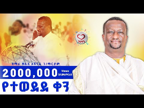 የተወደደ ዓመት