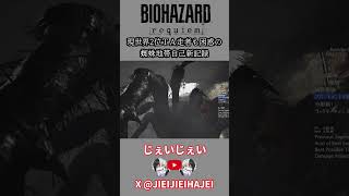 【バイオ9 レクイエム】現世界2位走者も困惑の蜘蛛地帯自己新記録 #バイオハザード #スピードラン #タイムアタック #rta #バイオハザードレクイエム