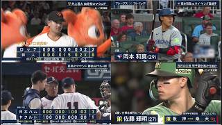 6月5日プロ野球ニュース&MLB大谷翔平・村上宗隆！巨人が４連勝　井上がプロ初完投で５勝目！阪神が楽天に快勝 今季初4連敗を阻止！DeNAが一発攻勢でソフトバンクに完勝