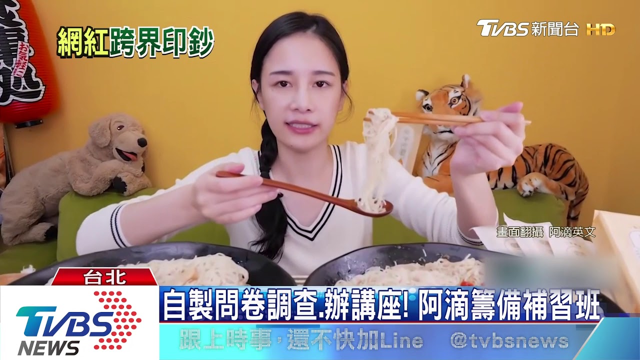 不騙人!阿滴籌備5個月 將開英語補習班