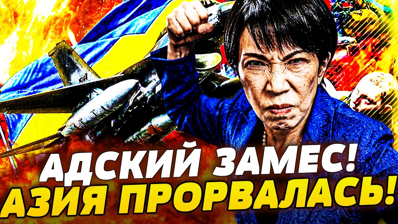 💥ПРЯМО СЕЙЧАС! ЯПОНИЯ И КОРЕЯ ДОБИВАЮТ РФ! ДВОЙНОЙ УДАР АЗИИ ПО ПУТИНУ! ГЕНИ?