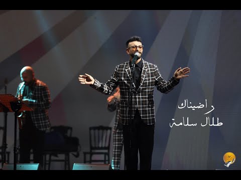 Iyam El Lira -  Talal Salameh - Radenak (Ehmej Festival 2024)