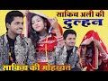 साकिब की दुल्हन बनना चाहती हूं Mohabbat Muqabla Za
