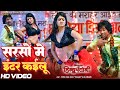 Video Sarso Mein Inter Kailu Movie Song निरहुआ आम्रपाली और पाख