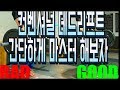 컨벤셔널 데드리프트를 마스터하자,데드리프트260kg 운동 영상[ddong yun]