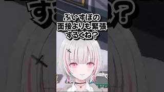 ネオポルテの面接事情を聞いて驚く空澄セナと八雲べに【ぶいすぽっ!/切り抜き】 #ぶいすぽ #空澄セナ #八雲べに