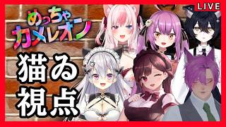【めっちゃカメレオン】女子6人でわちゃわちゃかくれんぼ！？♡【コラボ】