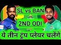 Bangladesh Tour Of Sri Lanka 2025 2nd ODI Match SL Vs BAN Prediction Slvsban Predictions