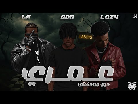 LA x BDR x LOZY - عمري | Prod. By “ DEE “