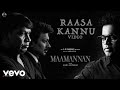 Maamannan Raasa Kannu Video Udhayanidhi Stalin Vadivelu A R Rahman
