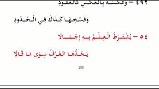 قراءة النظم الجلي مع الاحمرار (المعاملات) image