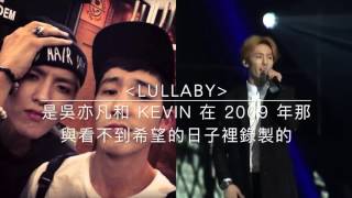 吳亦凡 Feat. Kevin Shin Lullaby 歌詞版