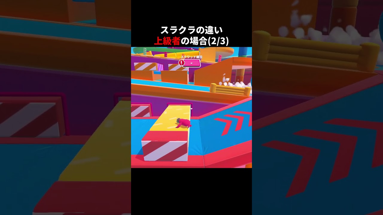 スラクラの違い