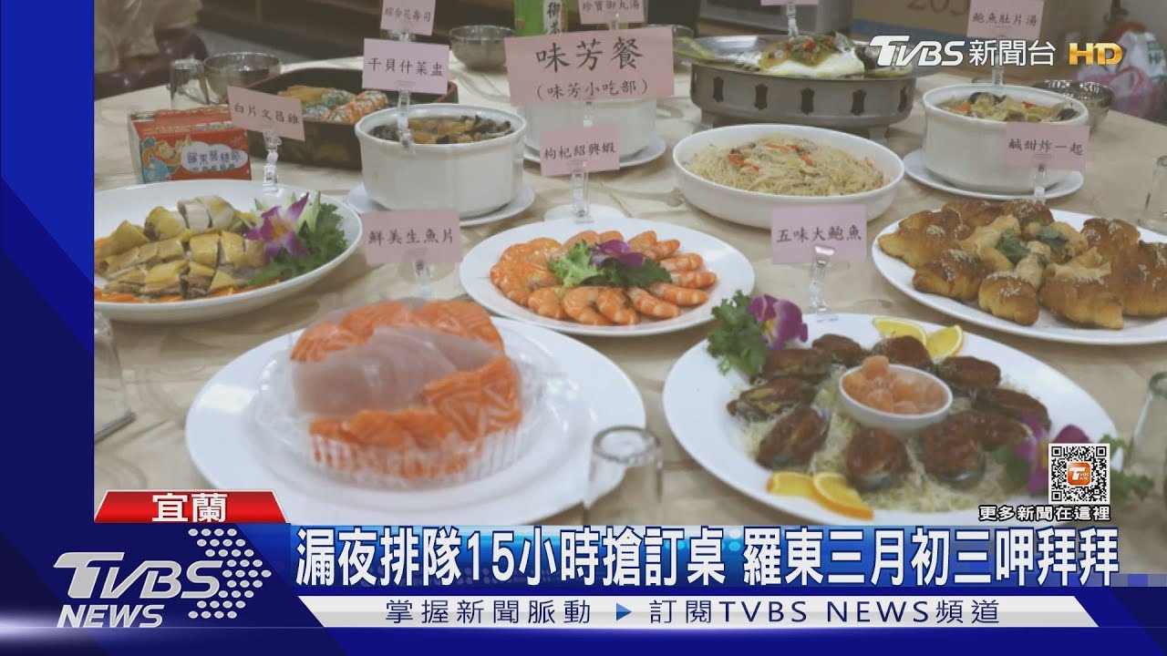 漏夜排隊15小時搶訂桌 羅東三月初三呷拜拜