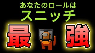 【Among us】最強（？）役職で勝利を掴み取れ！！【ゆっくり実況】