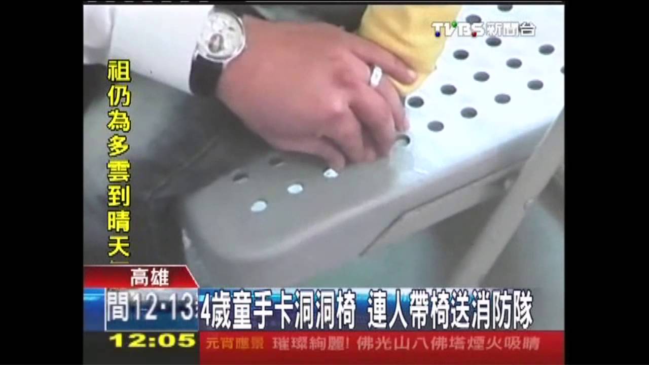 4歲童手卡洞洞椅　連人帶椅送消防隊