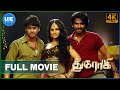 Drohi  Tamil Full Movie  Srikanth  Vishnu Vishal  Poorna  Poonam Bajwa