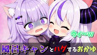 【ホロライブ】ラプ様の1分間ハグする羽目になったおかゆん
