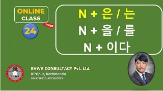 Easy Korean Grammar Part 23