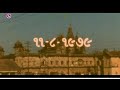 મચ્છુ તારા વેહતા પાણી Machu Tara Vehta Pani