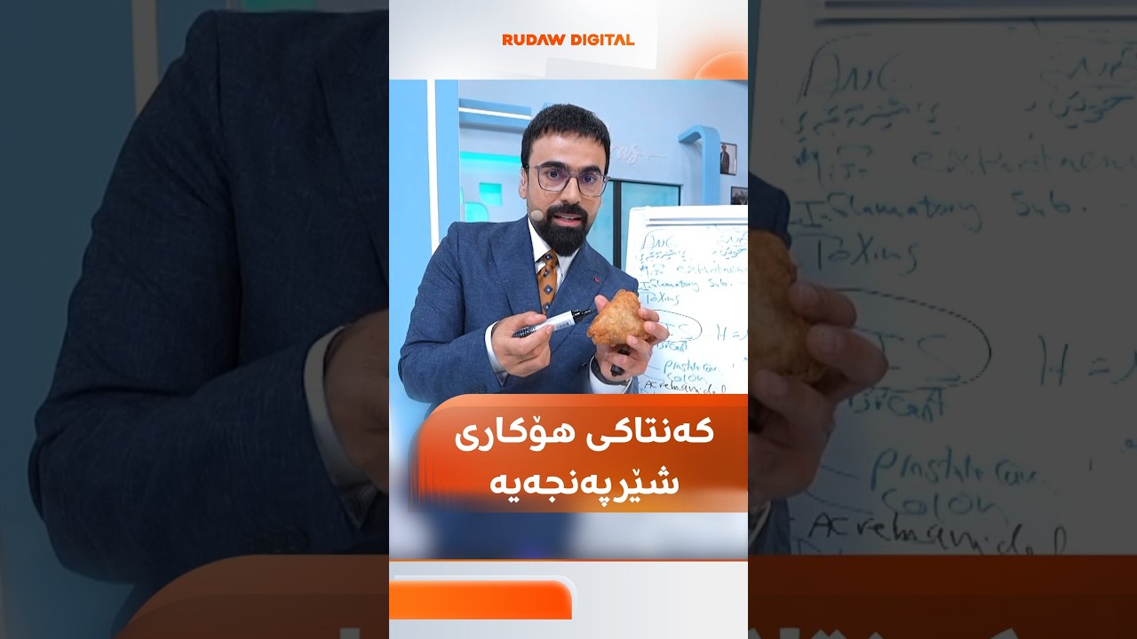 ڤیدیۆ | دکتۆر ئاراس دەڵێت، کەنتاکی سپۆنسەری سەرەکیی گرێی شێرپەنجەییە و مەیخۆن!