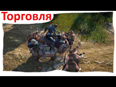 Black Desert - Торговля