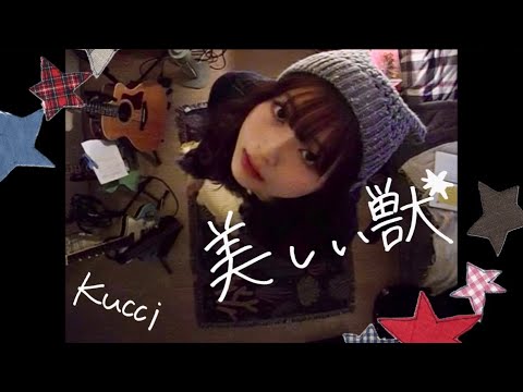 Kucci "Utsukushii Kemono (Beautiful Beast)" Music Video