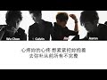 fahrenheit 飞轮海 心疼你的心疼 lyrics