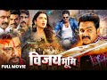 Movie VIJAY BHUMI विजय भूमि Pawan Singh Kajal Raghwani Subhi Sharma Bhojpuri Movie 2