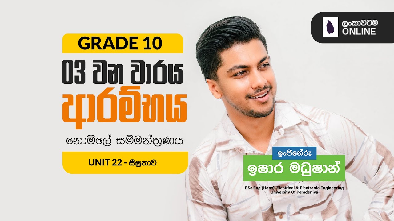 Grade 10 | Unit 22 | සීඝ්රතාව | Sinhala Medium | Best Maths Online Class in Sri lanka