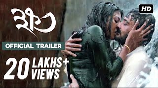 Khawto | Official Trailer (A) | Prosenjit Chatterjee | Paoli Dam | Raima Sen | 2016