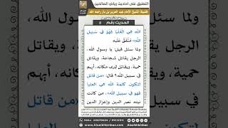 صورة الحديث (8) - رياض الصالحين - الشيخ عبد العزيز بن باز