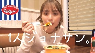 【日常】1人ジョナサンで元気つける