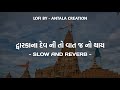 Dwarka Na Dev Ni To Vat J No Thay Slowed Reverb Gujrati Lofi Songs New Gujrati Song 2023