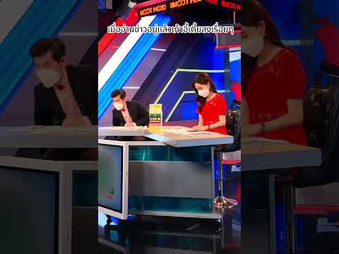 เมื่อเก้าอี้ผู้ประกาศเตี้ยลงเรื่อยๆ #ผู้ประกาศข่าว #เปิ้ลกุลธิดา #เบื้องหลังผู้ประกาศ #ช่อง9mcothd