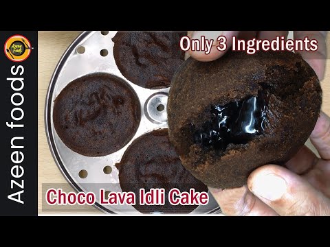 Choco Lava Idli Cake Only 3 Ingredients without Dark Chocolate,Egg and Oven❗चॉको लावा इडली केक