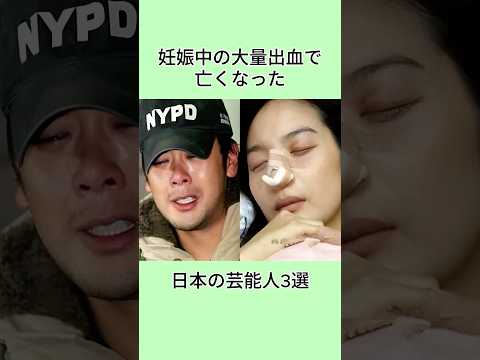 3 Japanese Celebrities Who Died from Heavy Hemorrhage During Pregnancy #Entertainment #Celebritie...
