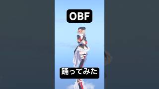 OBF/ジョー・力一 #踊ってみた #にじさんじ #vtuber #shorts