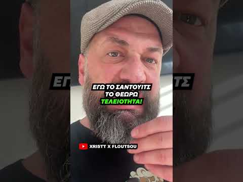 ΤΟ ΜΑΓΑΖΙ ΤΟΥ ΦΛΟΥΤΣΟΥ ΔΕΝ ΕΙΝΑΙ ΟΠΩΣ ΝΟΜΙΖΕΙΣ!