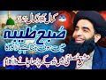 Popular Naat Sharif 2023 Subha Taiba Main Hui Allama Farooq Ul Hassan Qadri