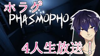 【パスモフォビア】4人で自由気ままに生放送！