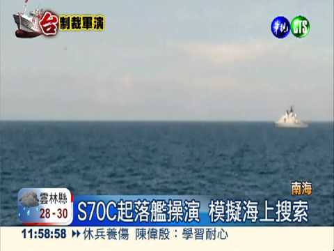 挺進護漁南線! 海空操演宣示主權