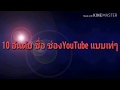 ชื่อฟีฟายเท่ๆ