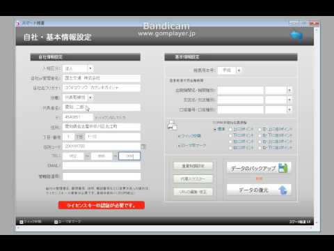 自動車登録申請書類作成ソフト 「スマート陸運」の導入設定の説明動画です。
