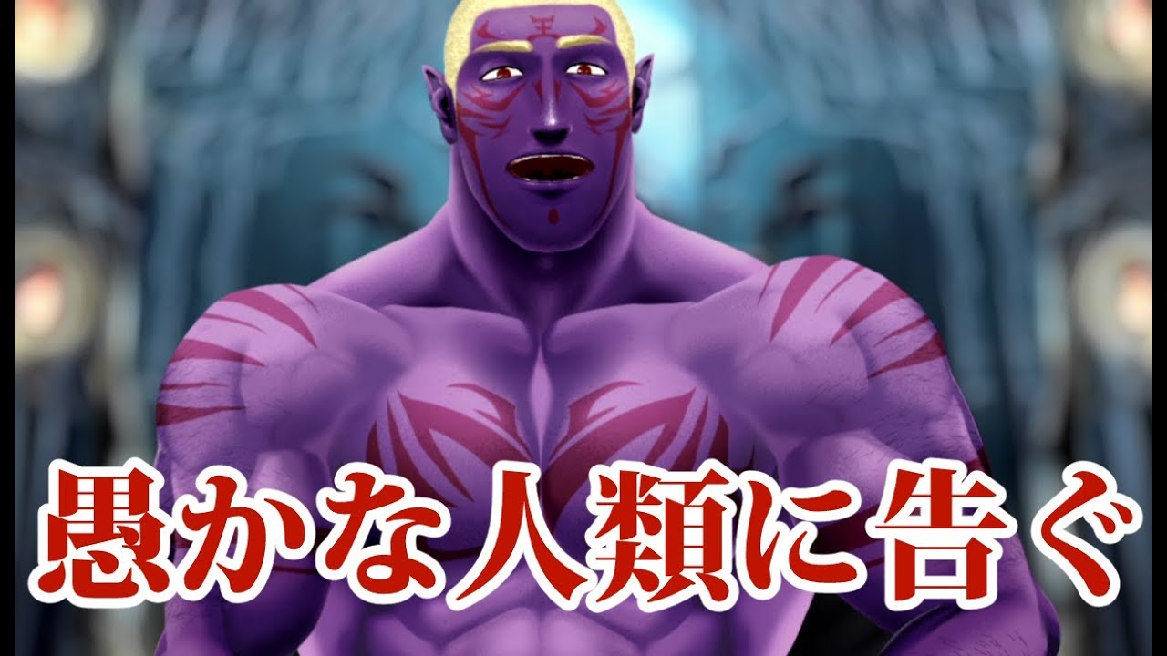 魔王げんげんから愚かな人類へ