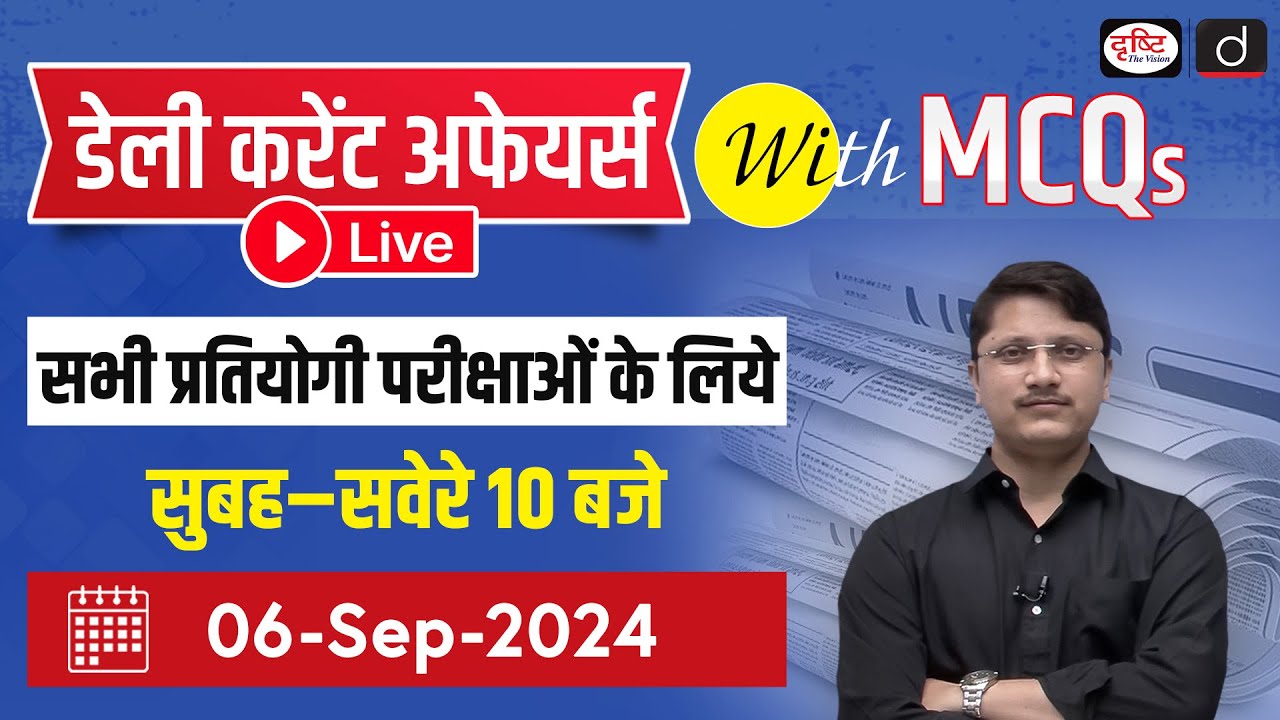 06 September 2024 Current Affairs |Daily Current Affairs with MCQs |Drishti PCS For Competitive Exam