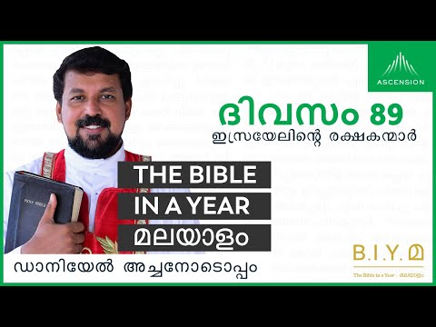 ദിവസം 89: ഇസ്രയേലിൻ്റെ രക്ഷകന്മാർ - The Bible in a Year മലയാളം (with Fr. Daniel Poovannathil)