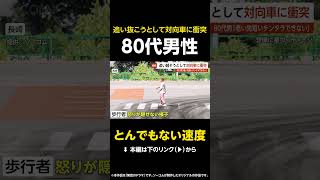 【とんでもない速度】追い抜こうとして対向車に衝突…80代男性「老い先短いのにチンタラ走ってられない」 長崎 #shorts