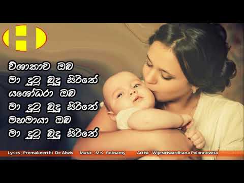 Wishakaawa Oba ~ wijesiriwardhana polonnowita ~  විශාකාව ඔබ මා දුටු බුදු සිරිතේ යශෝධරා ඔබ